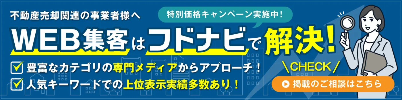 WEB集客はフドナビで解決！豊富なカテゴリの専門メディアからアプローチ！／人気キーワードでの上位表示実績多数あり！