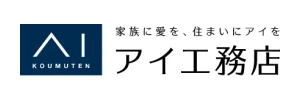 アイ工務店｜ロゴ