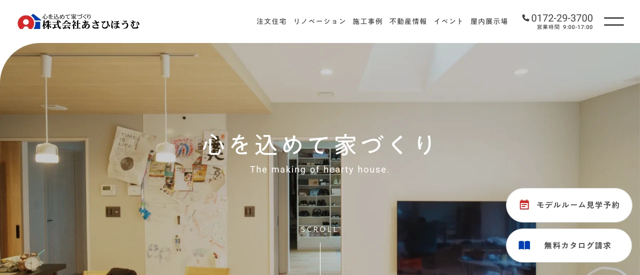 株式会社 あさひほうむ｜公式サイト