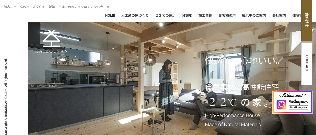 大工産｜加古川市でおしゃれな注文住宅！理想の家づくりが叶うおすすめのハウスメーカー・工務店