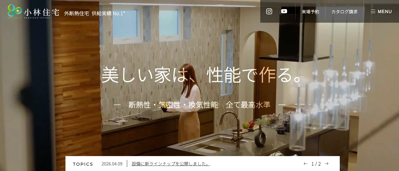 小林住宅｜公式サイト