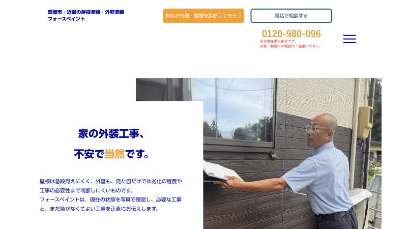 盛岡市の外壁塗装業者おすすめランキングTOP5