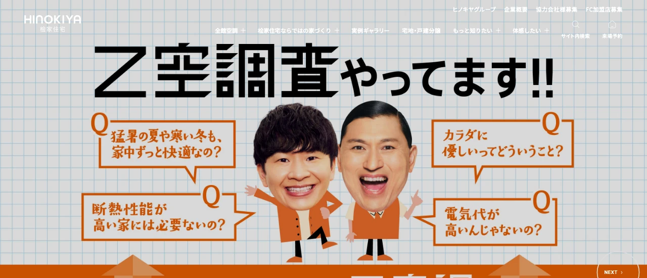 桧家住宅｜公式サイト