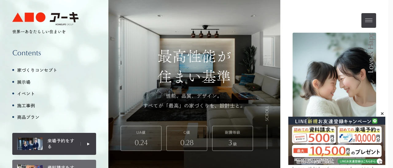 アーキホームライフ・アルデ｜和泉市でおしゃれな注文住宅！理想の家づくりが叶うおすすめのハウスメーカー・工務店