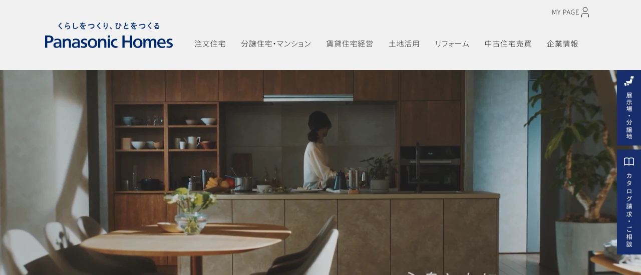 パナソニック ホームズ｜公式サイト