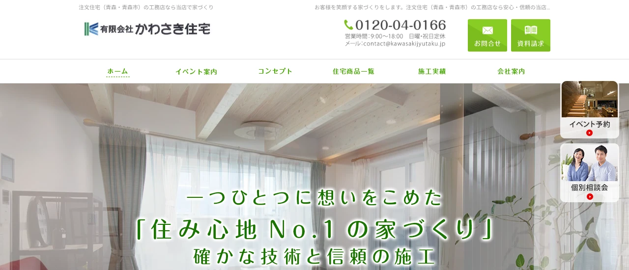 有限会社 かわさき住宅｜公式サイト