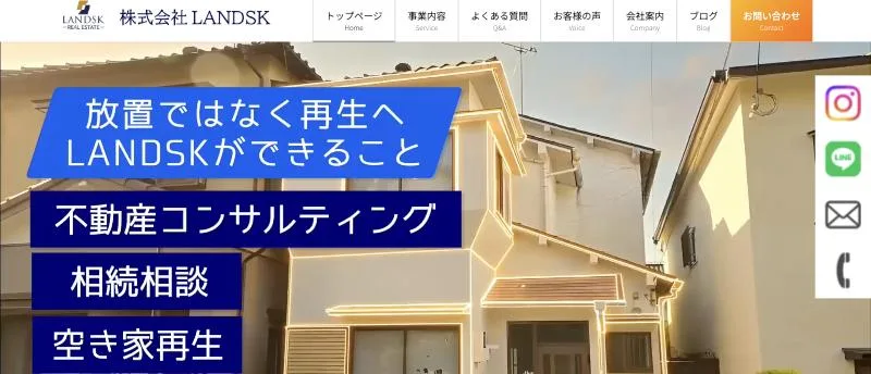 株式会社LANDSK|公式サイト
