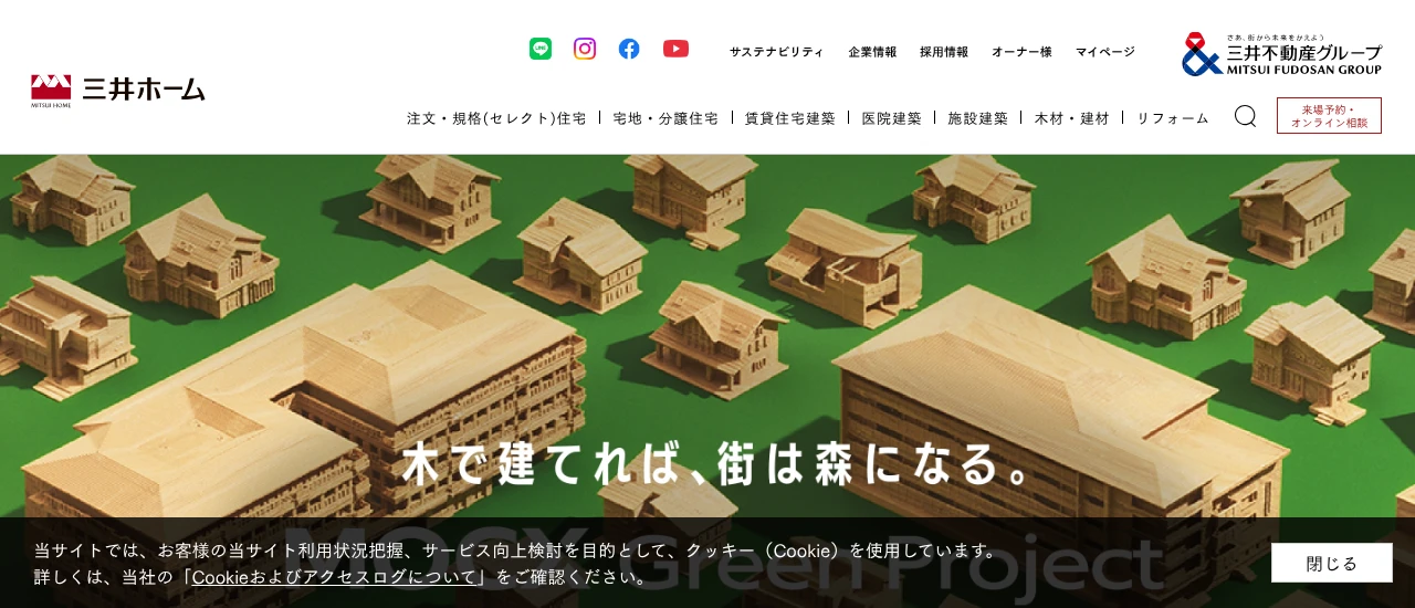 三井ホーム｜公式サイト