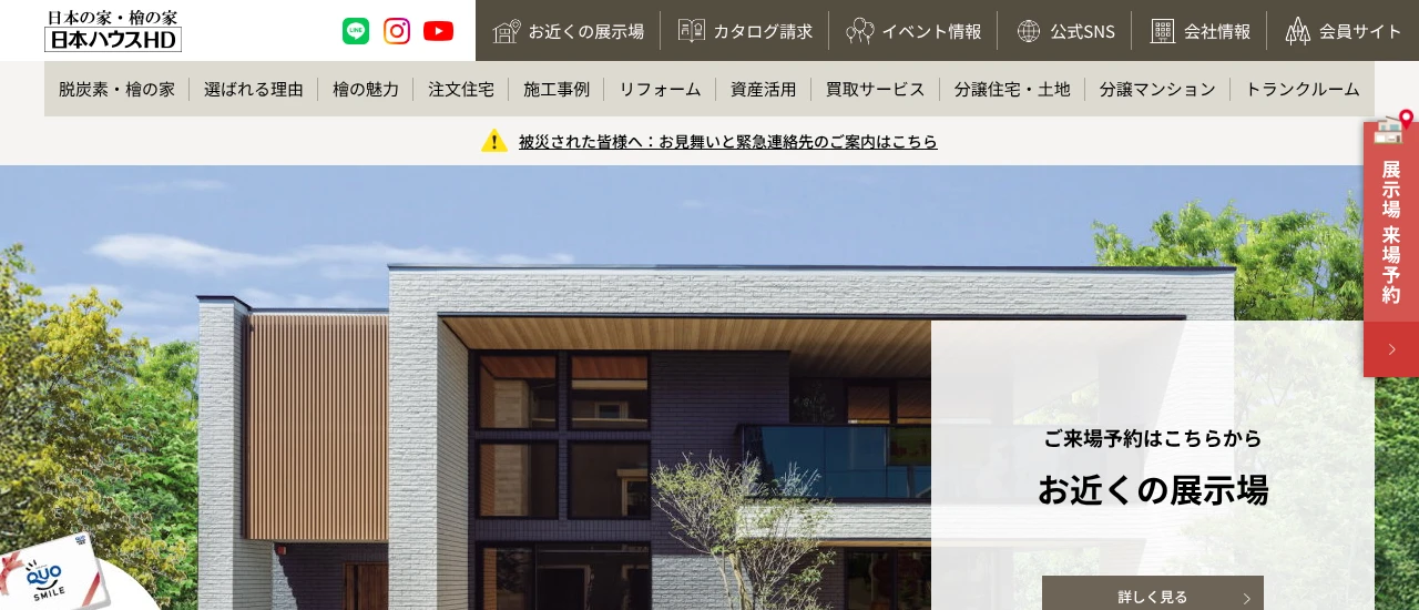 日本ハウスホールディングス｜公式サイト