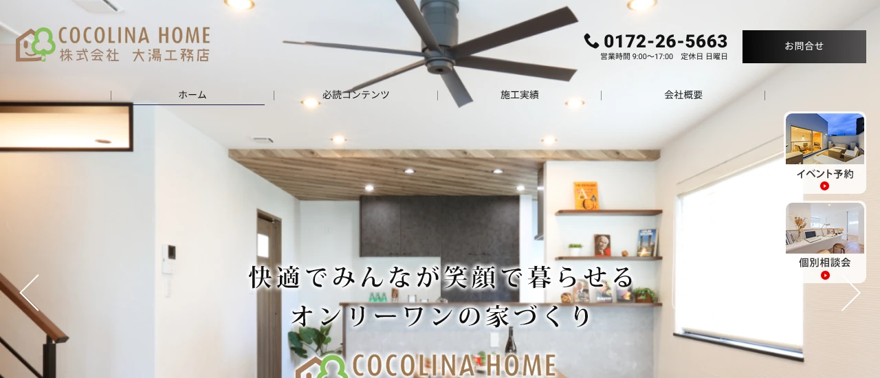 株式会社 大湯工務店｜公式サイト
