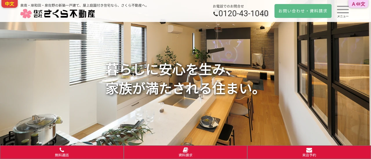 さくら不動産｜和泉市でおしゃれな注文住宅！理想の家づくりが叶うおすすめのハウスメーカー・工務店