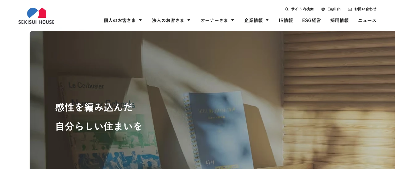 積水ハウス｜福知山市でおしゃれな注文住宅！理想の家づくりが叶うおすすめのハウスメーカー・工務店