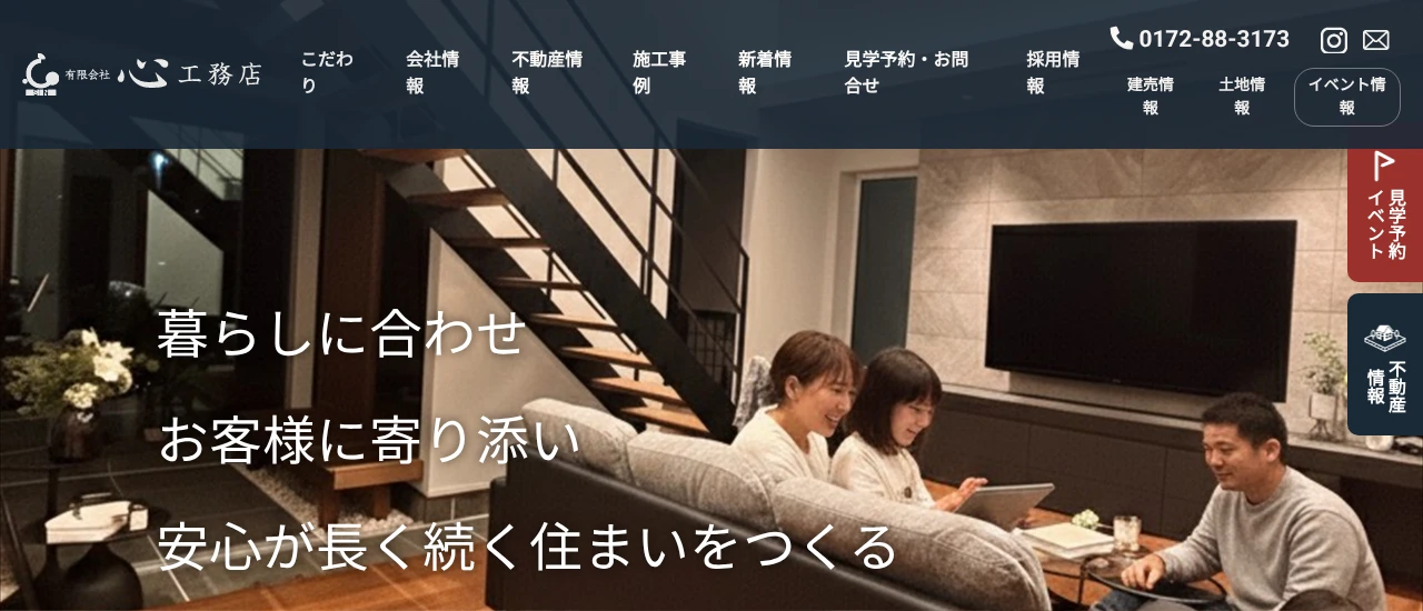 有限会社 心工務店｜公式サイト
