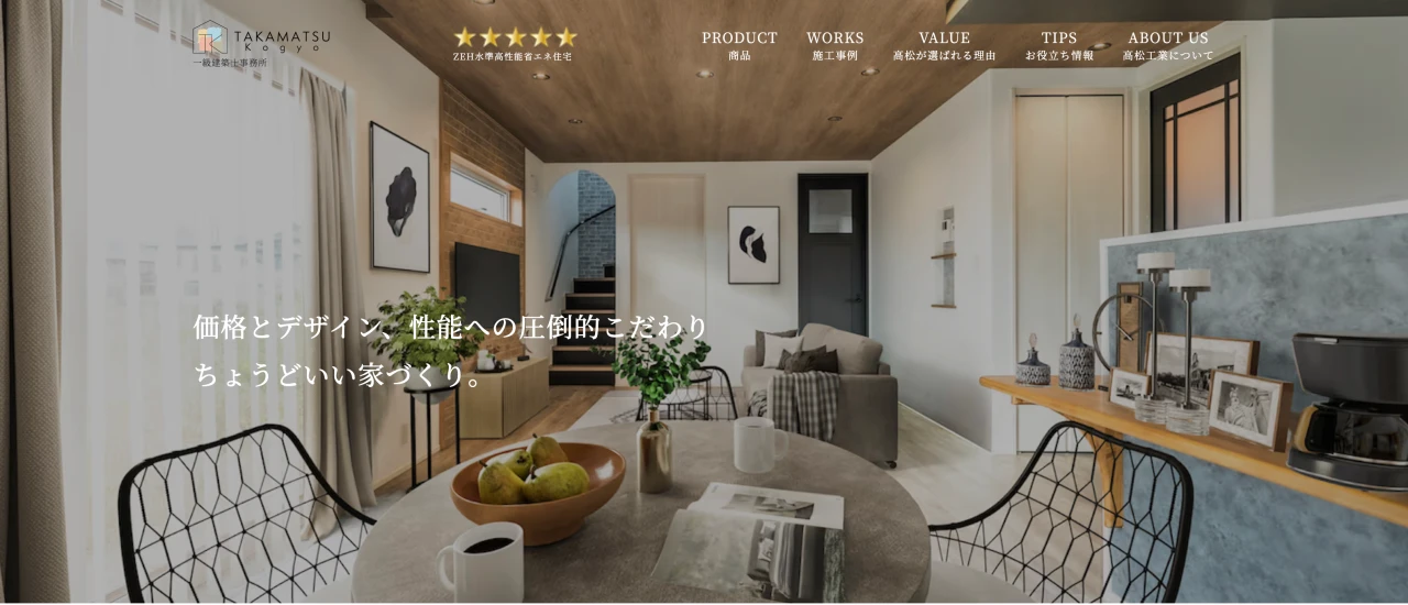 株式会社高松工業｜公式サイト