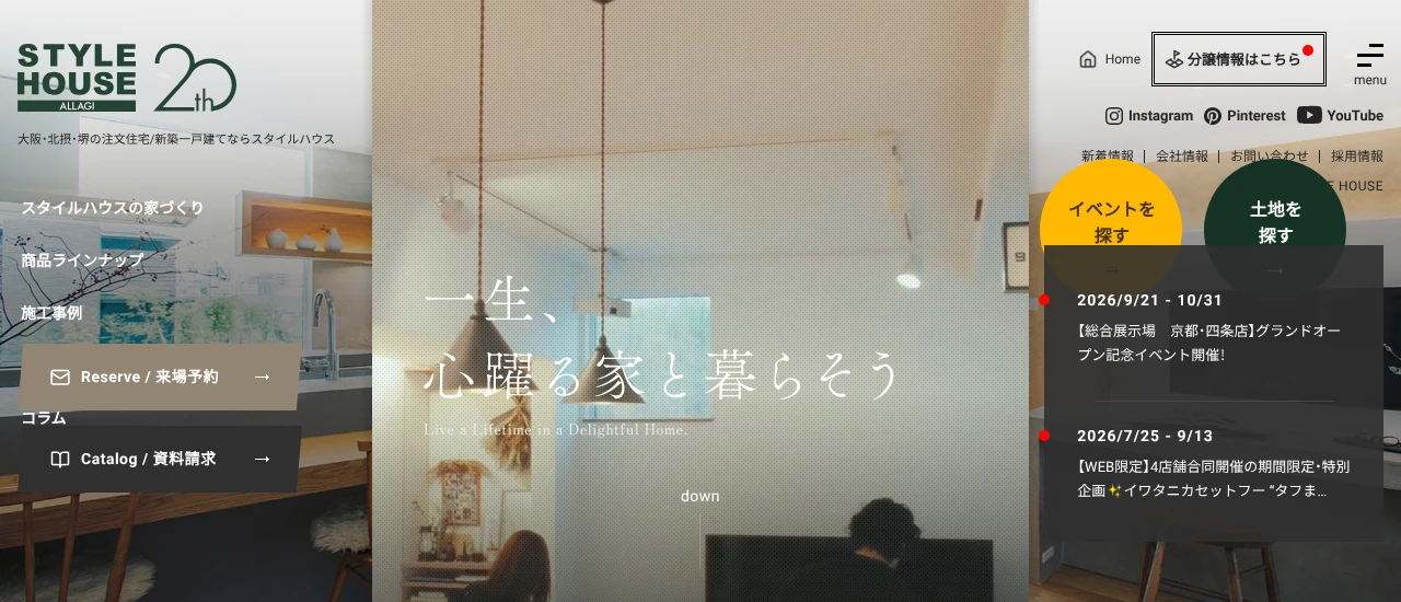 スタイルハウス｜公式サイト