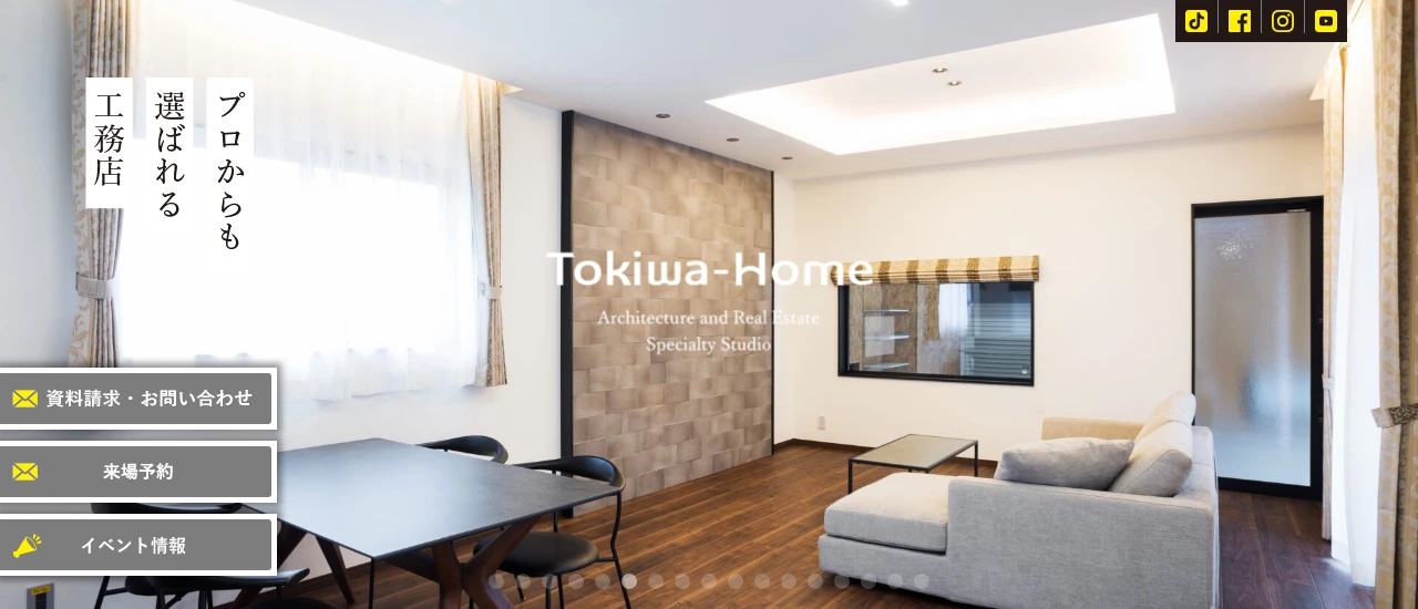 トキワホーム｜公式サイト