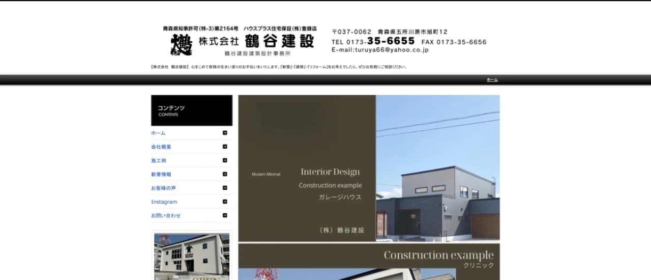 株式会社鶴谷建設｜公式サイト