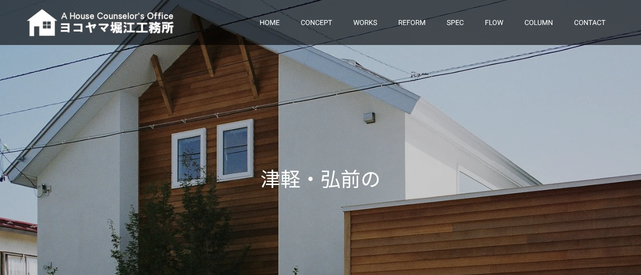 有限会社 ヨコヤマ堀江工務所｜公式サイト